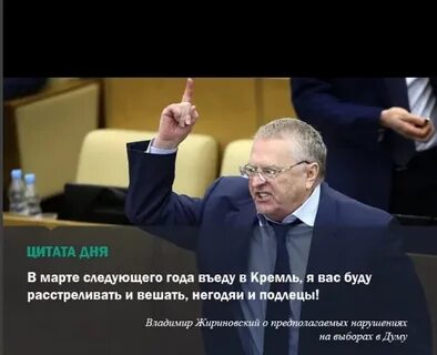 Афоризмы жириновского