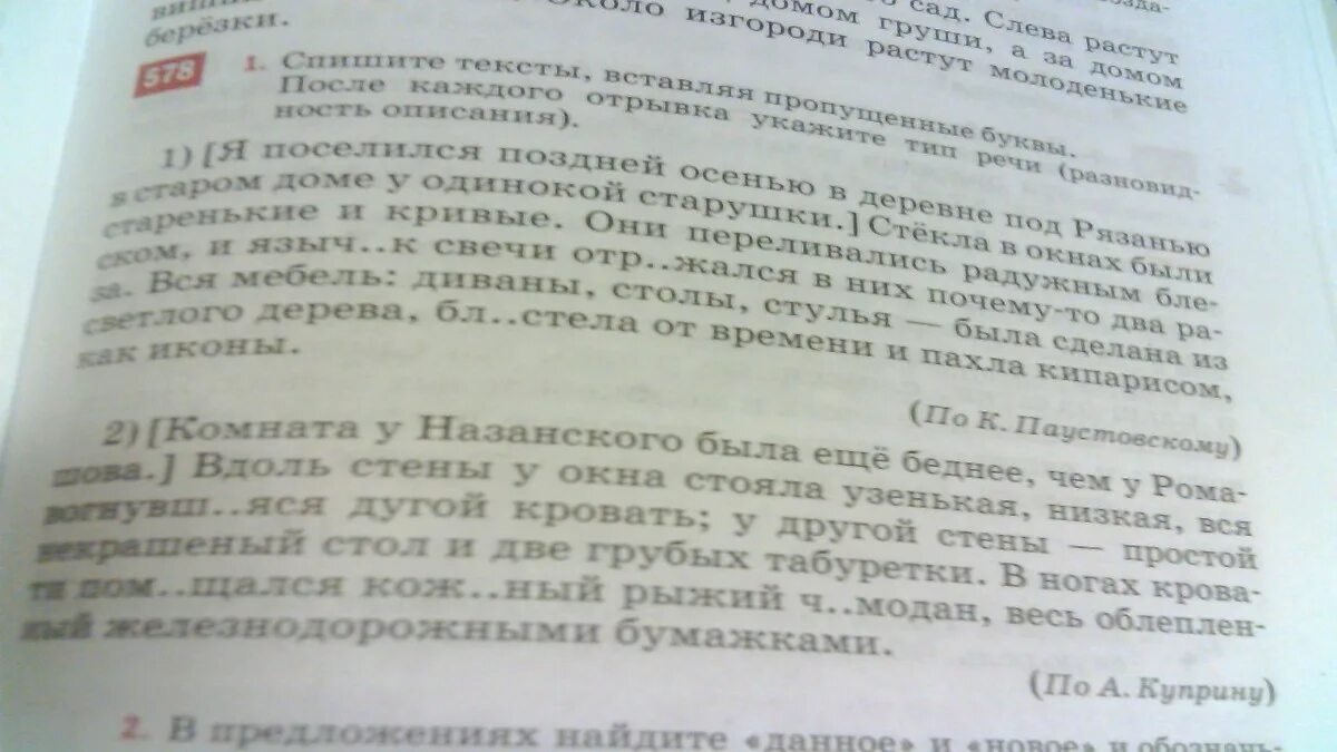 Спишите текст вставляя пропущенные буквы определите Тип речи. Определите стиль речи каждого отрывка все леса хороши. Сегодня миссис ю-ю собирается испечь гигантский лимонный.