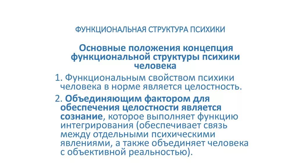 Между тремя системами психической структуры