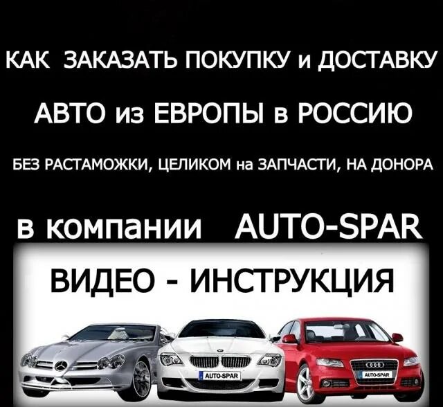 Авто из европы без растаможки. Растаможка авто из германии. растаможка машин с европы. пригнать машину из европы в россию. пригон авто из европы с растаможкой.