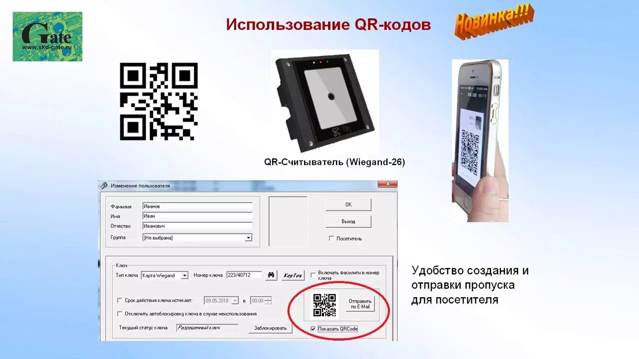 Сканер для считывания QR кодов с экраном. QR считыватель СКУД. СКУД QR код. Карточка для QR кодов. Сделать сканер кода