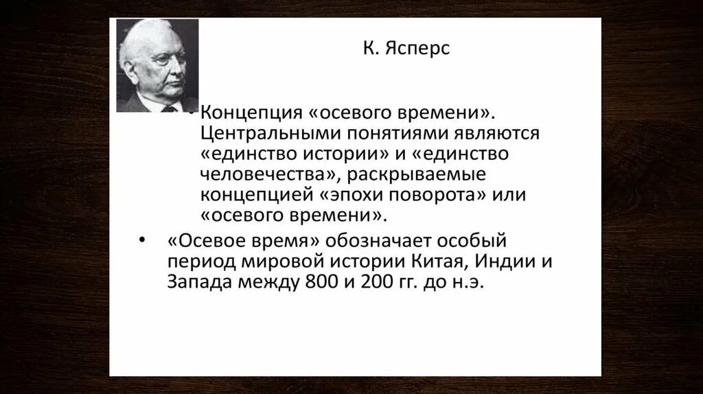 Понятие осевое время ввел. Понятие осевое время ввел