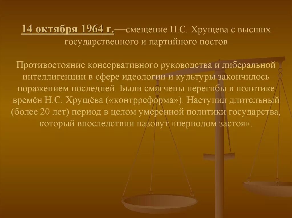 Причина смещения хрущева в 1964 было. 1964 смещение хрущева с должности. причины смещения хрущева в 1964 году было. смещение хрущёва причины и последствия. причины смещения хрущева кратко.
