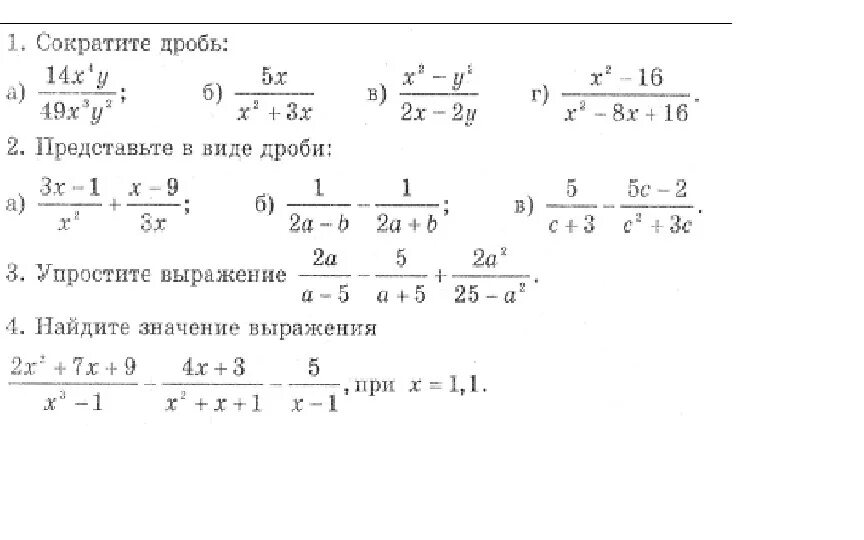 Алгебраические дроби 8 класс контрольная. Контрольная 8 класс Алгебра Мордкович алгебраические дроби. Проверочная работа по алгебре 7 класс алгебраические дроби. Контрольная работа по алгебре 8 класс Мордкович алгебраические дроби. 8 26 7 52 2 найдите значение