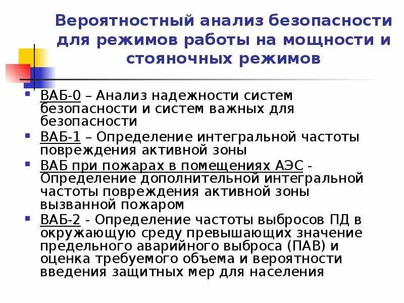 Анализ безопасности деятельности. Анализ безопасности. Анализ безопасности по. 1. Что такое анализ безопасности по.