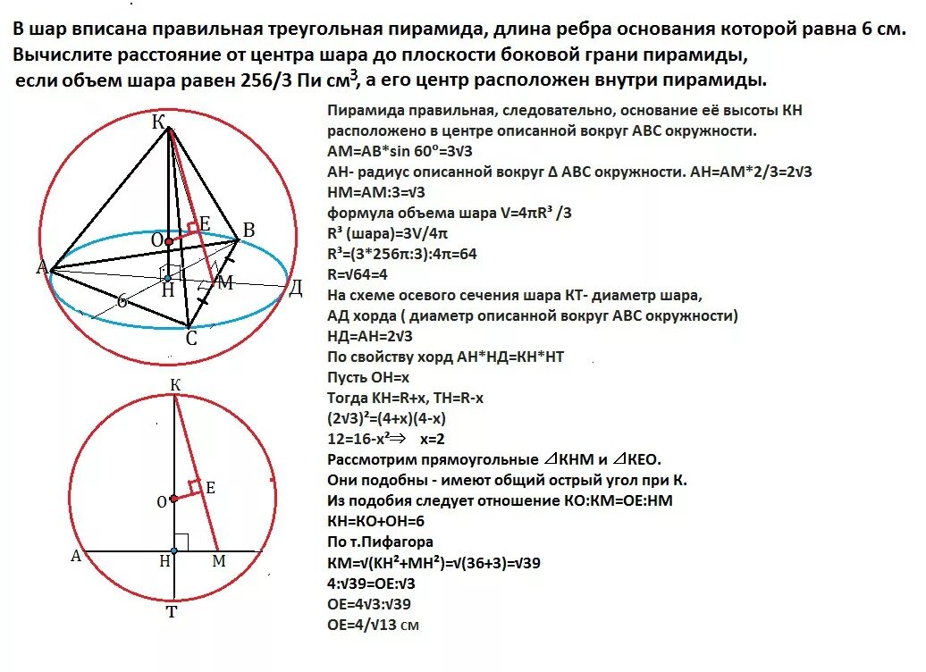 Шар описанный около треугольной пирамиды. Шар вписанный в правильную треугольную пирамиду. Сфера описанная около правильной четырехугольной пирамиды. Радиус сферы описанной около правильной пирамиды. Радиус шара описанного около правильной треугольной пирамиды.