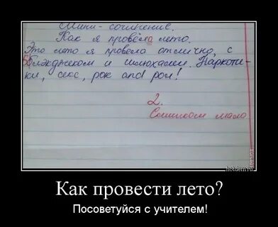 Хазанов сочинение как я провел
