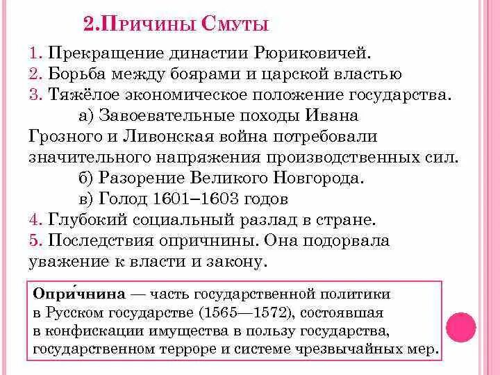 Причины смуты. 2 Причины смуты. Борьба за власть после смерти Ивана Грозного и предпосылки смуты. Предпосылки смутного времени. Династические причины смуты