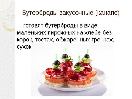 Масса бутербродов