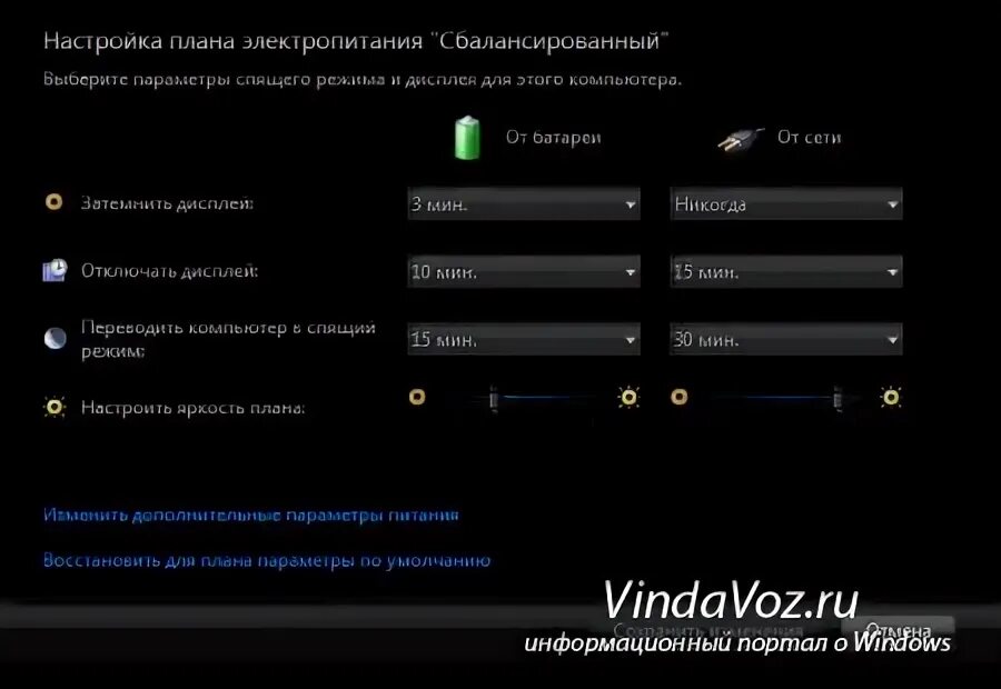 Как сделать так чтобы экран не темнел. Как настроить экран что не выключился компьютер. как изменить погасание экрана на компьютере. как настроить монитор чтобы не гас экран. как сделать чтобы экран компьютера не потухал.