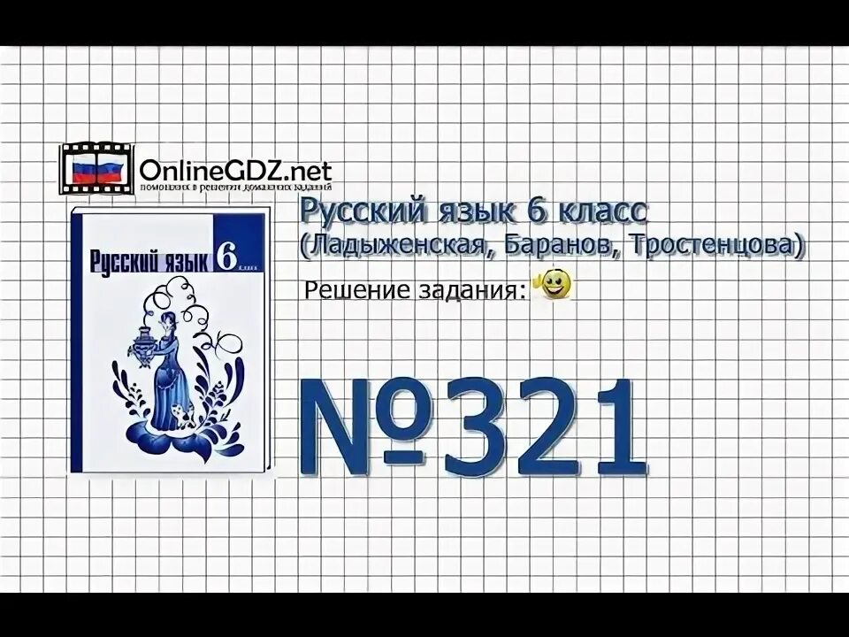 Решебник 6 класс русский язык 2023 ладыженская. Решебник 6 класс русский язык 2023 ладыженская. Русский язык 5 класс учебник. Решебник 6 класс русский язык 2023 ладыженская. Упражнения по русскому языку 6 класс.
