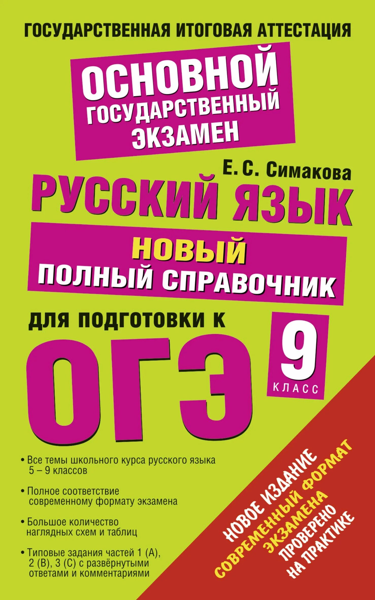 Симакова 40 вариантов