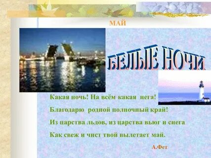 Чайковский белые ночи