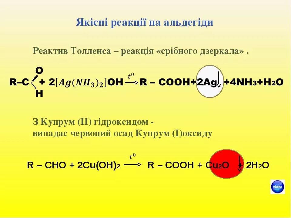 Реактив толленса реакции. Реактив толленса. реагент толленса. ацетальдегид и реактив толленса. реакция с реактивом толленса.