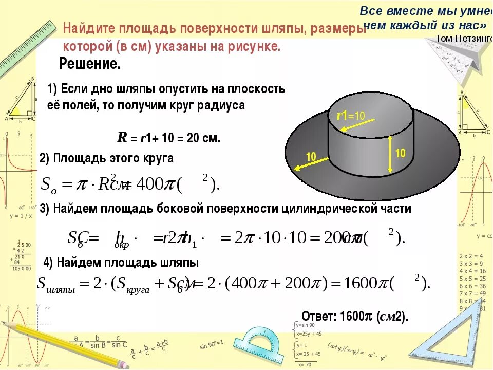 Пл тела. Площадь поврх. Задачи на площадь поверхности. Нахождение площади поверхности. Формула расчета площади поверхности.