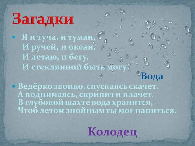 Отгадай загадку в воде