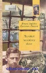 Книга человек человеку волк. Человек человеку волк книга. Януш Бардах книга. ГУЛАГ книга. Книга психология человек человеку волк.