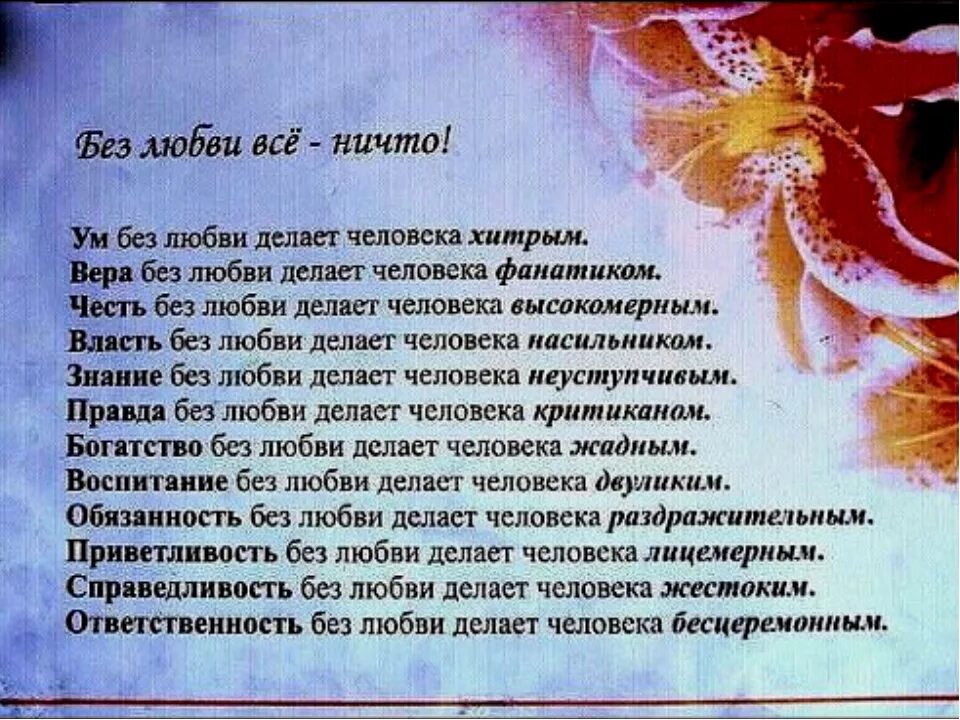 Без любви всё ничто. Притча о любви к себе. Притча о любви. Справедливость без любви делает человека жестоким. Возможна ли жизнь без любви