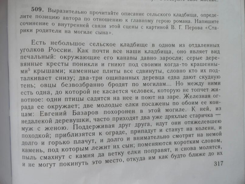 Есть небольшое сельское кладбище отрывок. Есть небольшое сельское кладбище в одном из отдаленных уголков. Отцы и дети есть небольшое сельское кладбище. Финал произведения отцы и дети. Сельское кладбище отцы и дети отрывок.