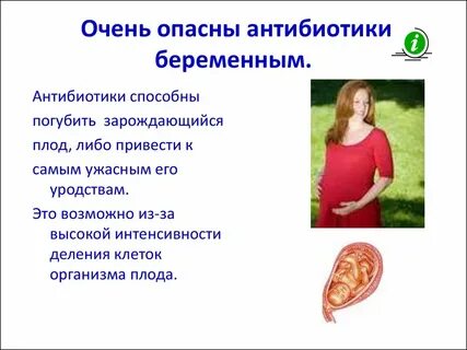 Что опасно для беременных