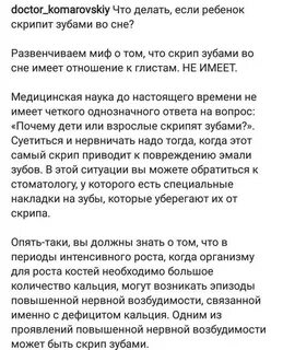 Ребенок скрипит во сне зубами ле дент