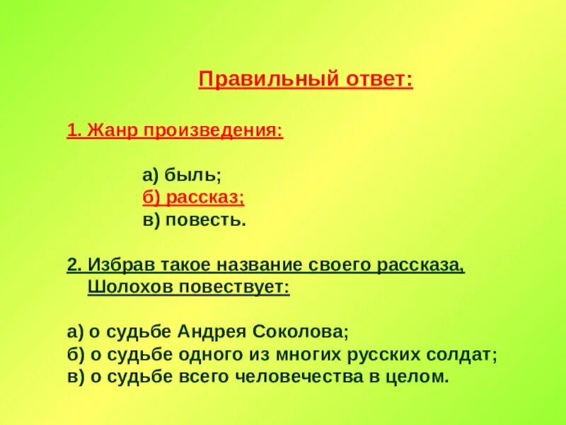 Тест по литературе судьба человека с ответами. Жанр рассказ. Произведения в жанре быль. Жанр рассказа ёлка. План по произведению елка.