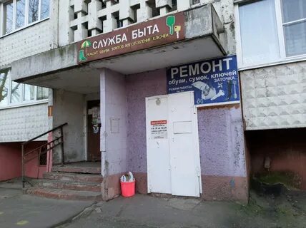 Ремонт обуви гомель