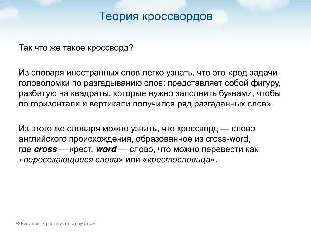 Литературный кроссворд 3 класс. Кроссворд мировоззрение. Литературный кроссворд 3 класс. Как называется сканворд. Теория сканворд 9 букв.