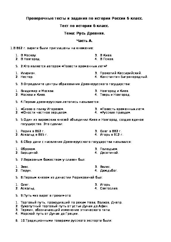 Тесты и задания по истории. Проверочная работа по истории России 6 класс. Тестирование по истории 6 класс история России с ответами. Проверочная работа история 6 класс история России. Проверочные работы по истории России 6 класс с ответами.