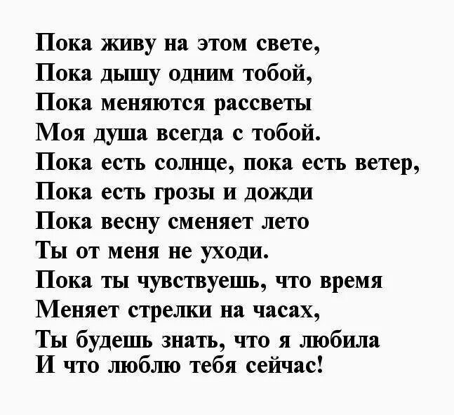 Стихи про любовь девушке красивые со смыслом. Стихи о любви к мужчине. Короткие стихи о любви к мужчине. Стихи мужу о любви. Стихи про любовь короткие.