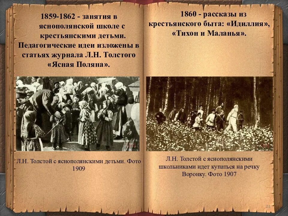 Политика бисмарка. 1859 1862. «солдатская беседа» григорьева. Лев николаевич толстой ясная поляна школа. Л н толстой педагогические взгляды.