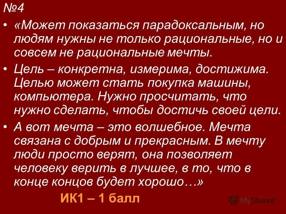 Горькая вода текст изложение 4 класс. Знакомясь с содержанием книги,. Может быть показалось текст. Сжатие текста может показаться парадоксальным но людям. Способности изложение.