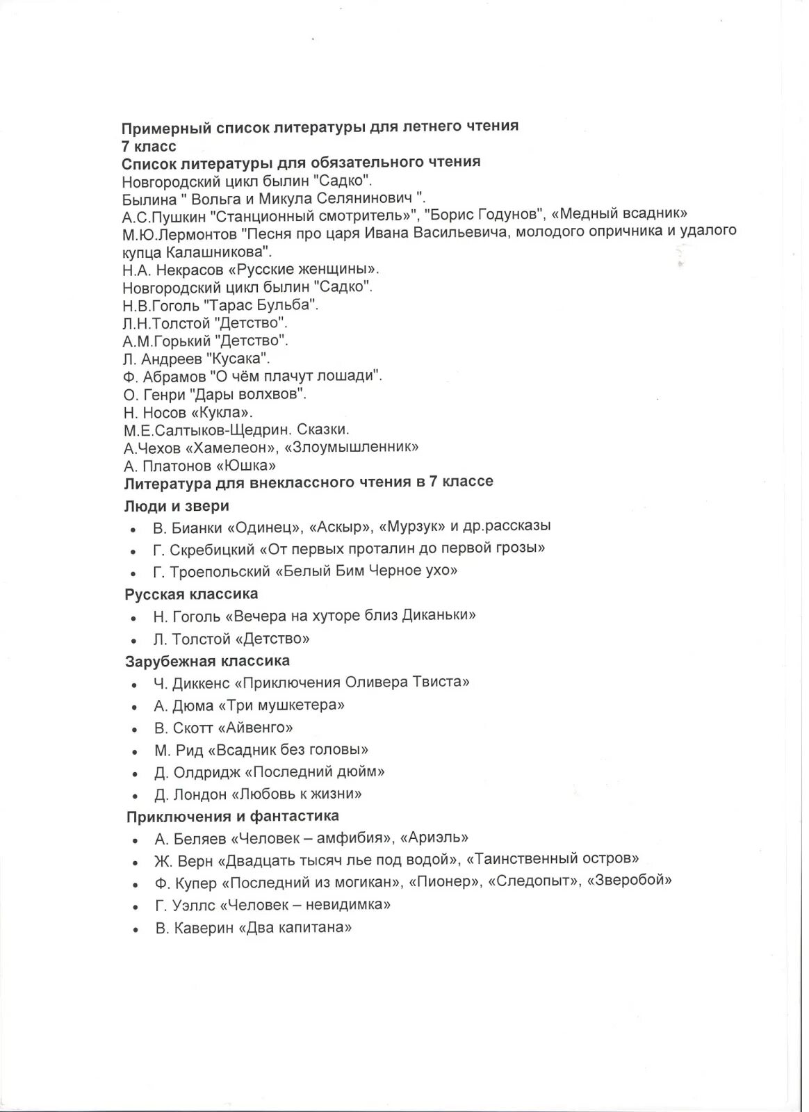 Список литературы 4 5 класс на лето. Внеклассное чтение 2 класс список литературы на лето. Внеклассное чтение 4 класс список литературы на лето. Список литературы для внеклассного чтения 4 кл. Внеклассное чтение 2 класс список литературы на лето школа России.