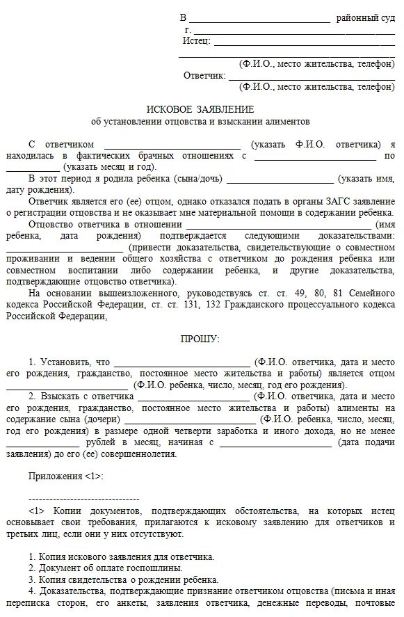 Подала в суд на установление отцовства. Исковое заявление об отказе от отцовства ребенка. Исковое заявление об установлении отцовства отцом ребенка образец. Как написать заявление в суд об отказе от отцовства. Заявление на добровольный отказ от отцовства образец.