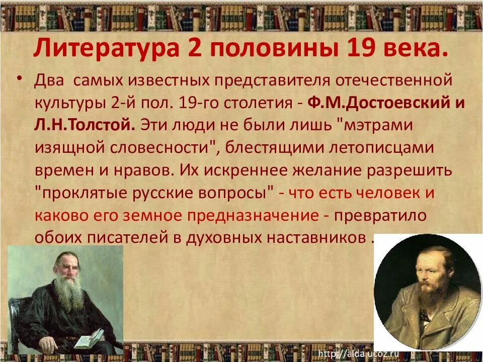 Популярные произведения 19 века. Русская литература второй половины 19 века литература. литераторы второй половины 19 века в россии. русская литература второй половины 19 века темы. литературы второй половиныь19 века.
