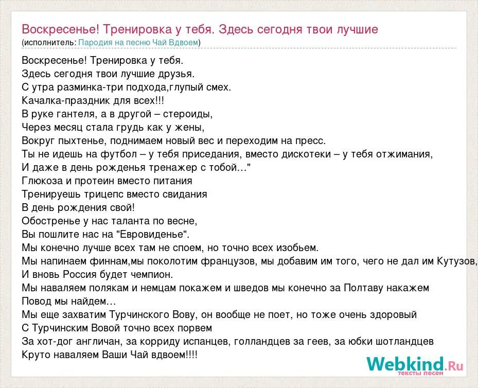 Слова песен пародий. Чай вдвоем день рождения. Чай вдвоем текст. Песня про чай. Текст песни про чай.