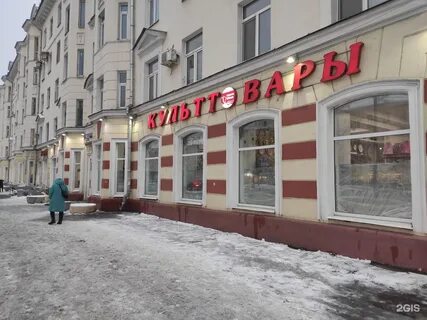 Культтовары