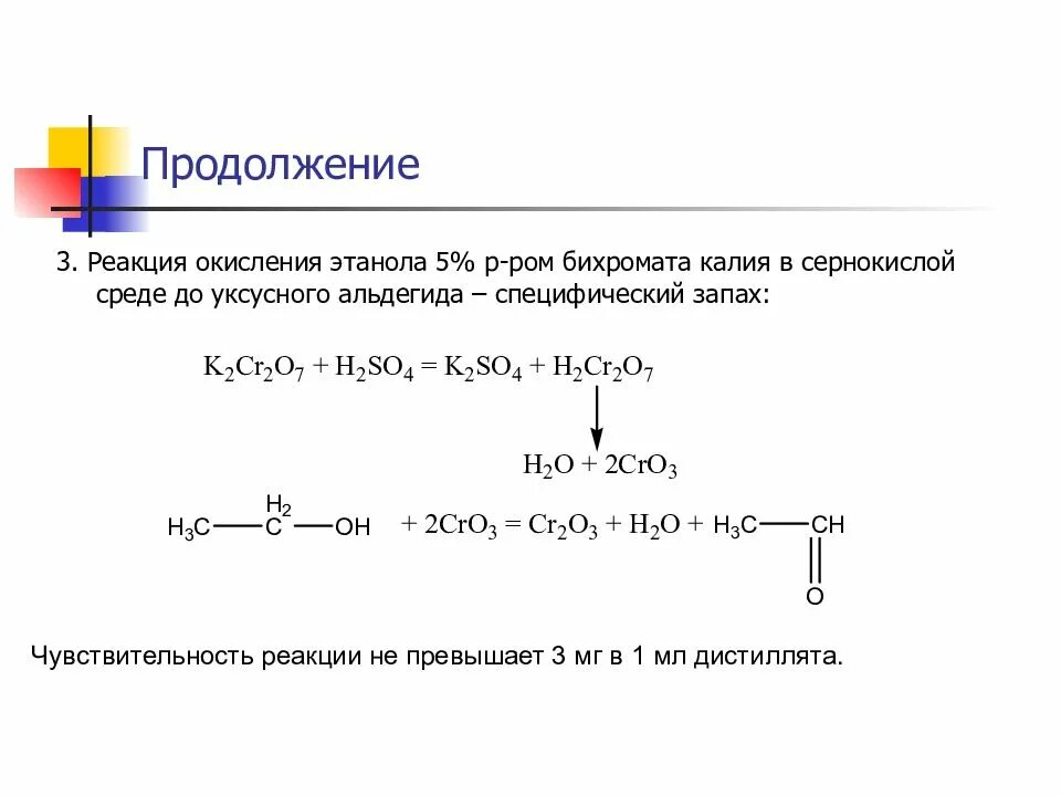 Схема реакции окисления этанола. Схема реакции окисления пропена перманганатом калия в щелочной среде. Уравнение реакции окисления этанола с перманганатом калия. Окисление этанолом в кислой среде примеры.