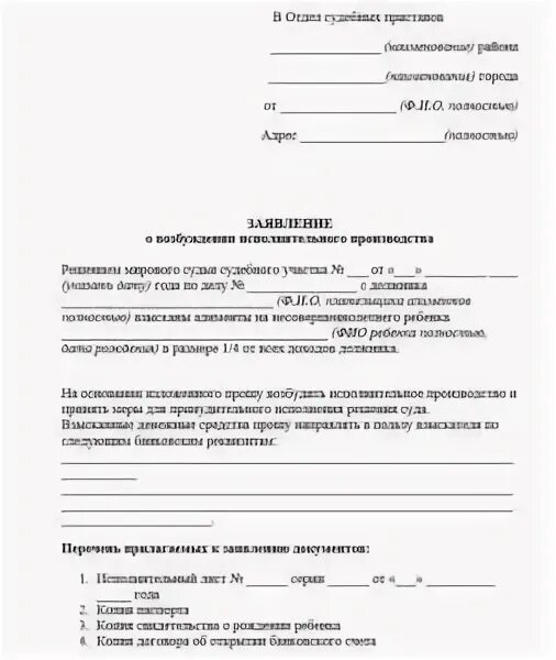 В исполнительном листе допущена ошибка что делать