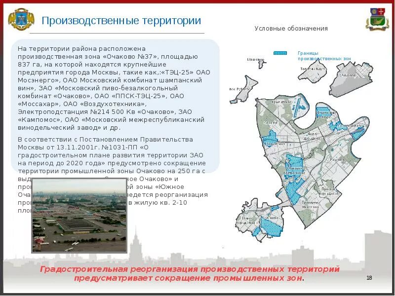 План развития Очаково-Матвеевское. План развития района Очаково. План реконструкции промзоны Очаково Матвеевское. План развития территории Очаково-Матвеевское.