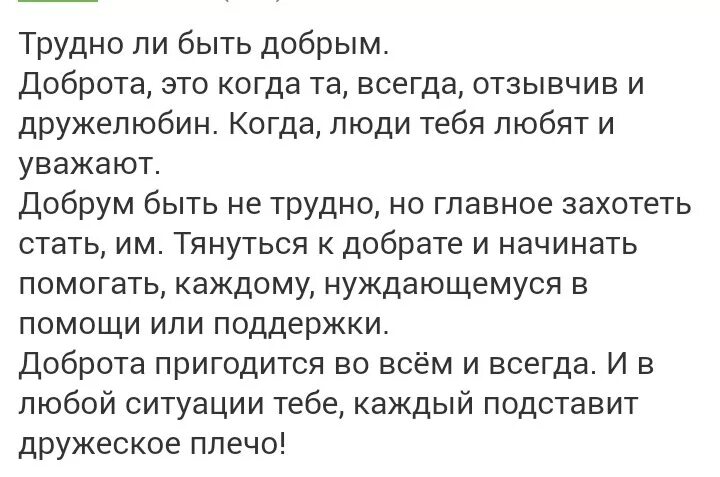 Мини сочинение трудно ли быть человеком нравственным. Мини сочинение на тему трудно ли быть человеком. Сочинение на тему трудно быть человеком. Эссе на тему трудно ли быть человеком.