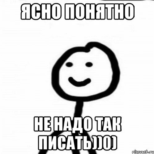 Четко и ясно быть. Ясно понятно Мем. Понятно расшифровка по буквам. Иллюстрации ясно. Картинки со словом понятно.