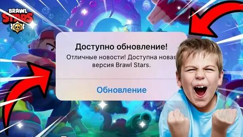 Обновить бравл старс самая последняя версия 2024