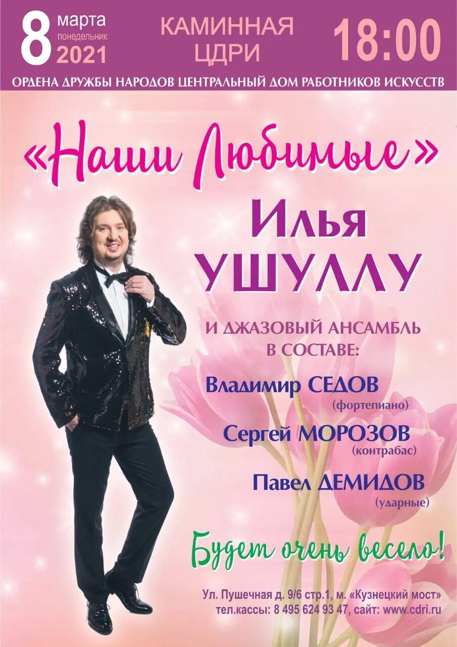 Афиша концертов москва март