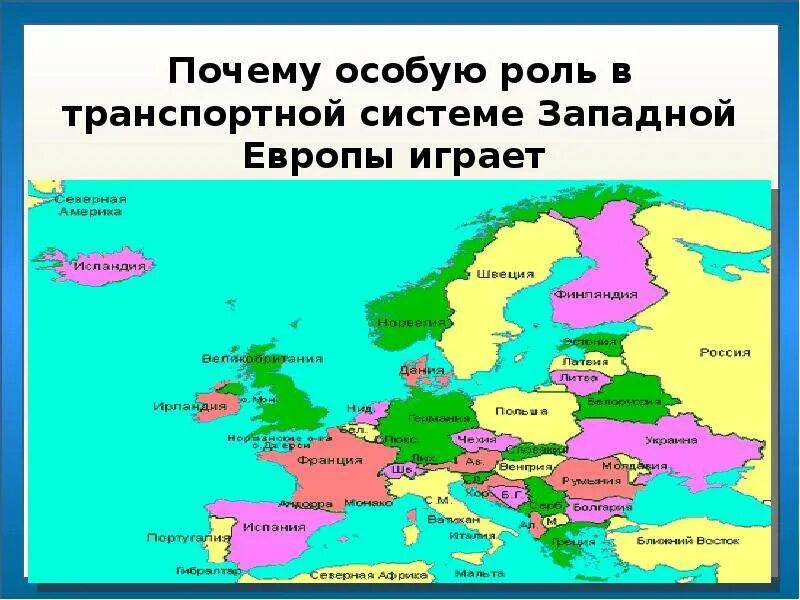 Самое маленькое европейское государство. Транспортная система Западной Европы. Маленькая европейская Страна. Маленькие страны Европы. Маленькая Страна в Европе.
