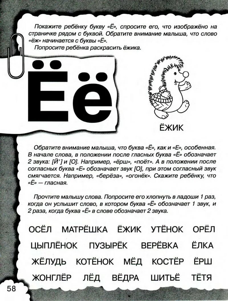 Текст про букву е. Буква е задания. Буква е и ё задания для дошкольников. Буква ё задания для дошкольников. Задание для ДОШКОЛЬНИКОВС буквой !ё.