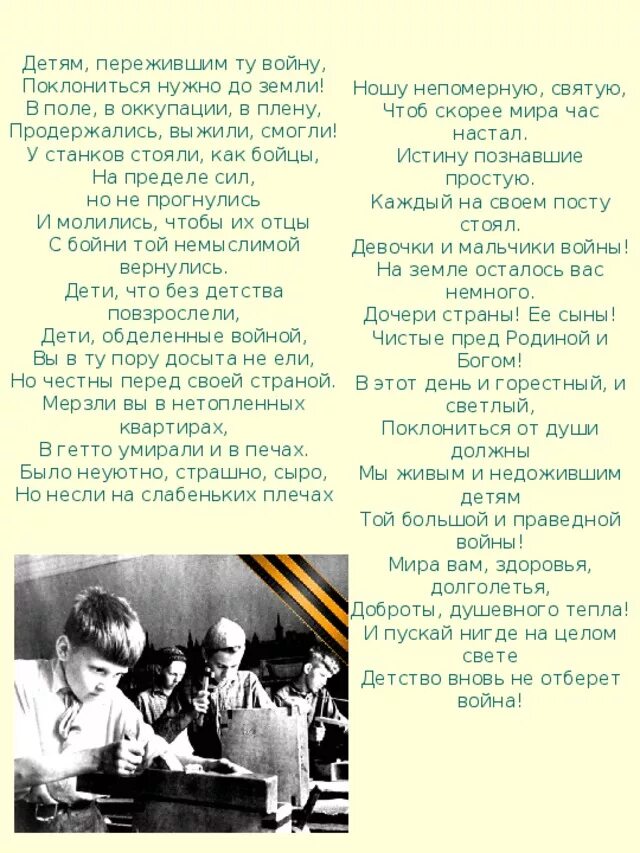 Стихи о войне для детей. Дети войны стихотворение. Стишки про войну для детей. Стихотворение о ВОЙНЕНЕ. Стихотворение на чтеца про войну