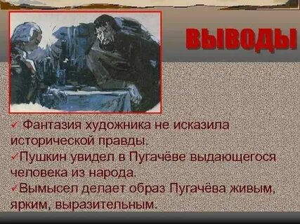 Происхождение внешность семья черты характера пугачева