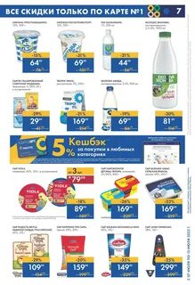 Скидки в супермаркетах подмосковья сегодня
