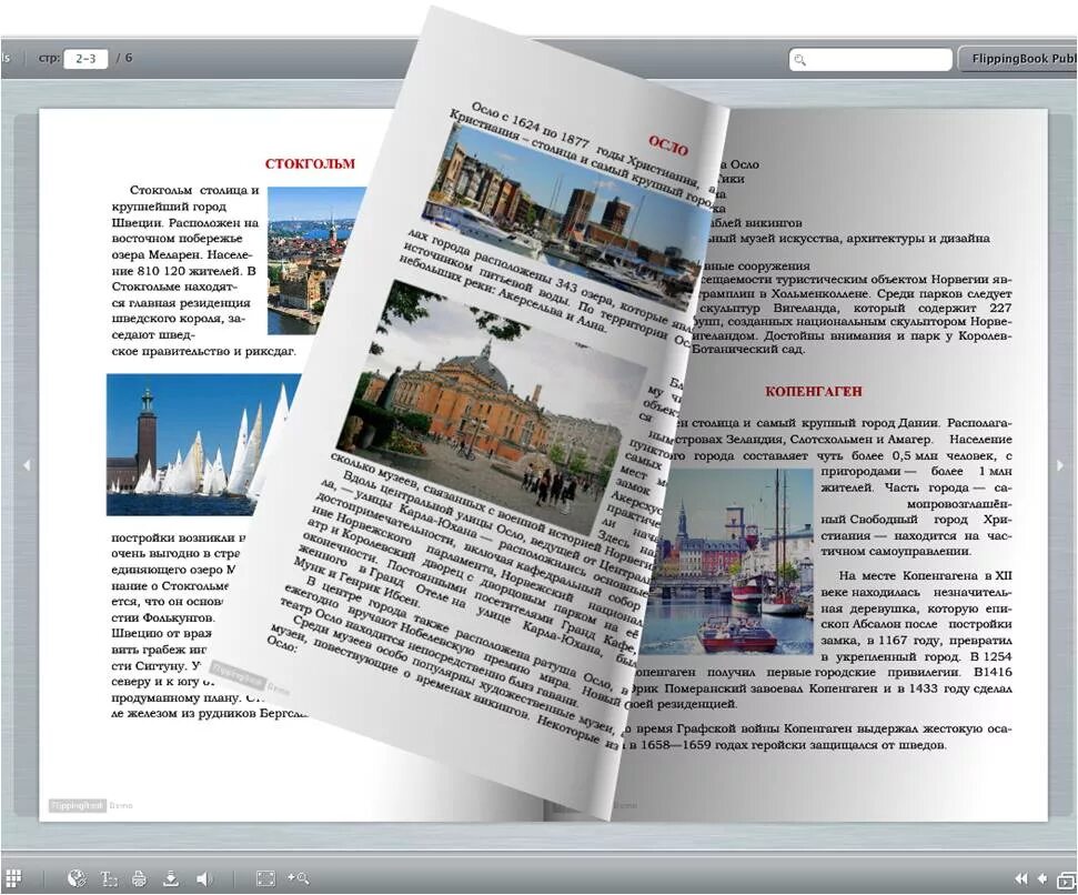 Электронную книгу с эффектом перелистывания страниц. Чем подсветить целевой кадр. Создать электронную книгу с перелистыванием. Приложение для создания книги. Электронный фотоальбом с перелистыванием страниц.